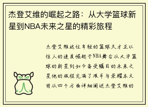 杰登艾维的崛起之路：从大学篮球新星到NBA未来之星的精彩旅程